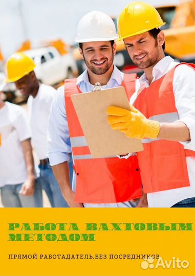 Маляр разнорабочий вахта