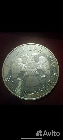 Монета 3 рубля серебро Анна Павлова