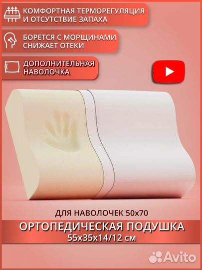 Ортопедическая подушка для сна