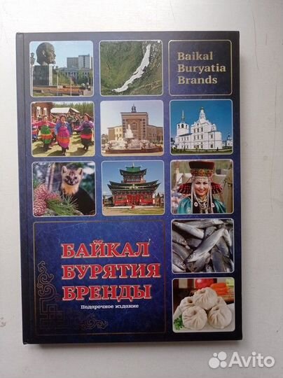Байкал Бурятия Бренды