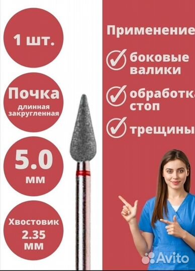 Фреза алмазная почка длинная красная (5мм)