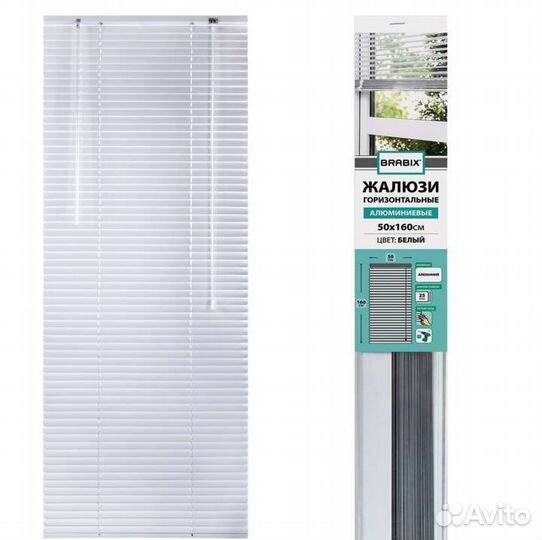 Жалюзи горизонтальные алюминиевые Brabix 50 на 160