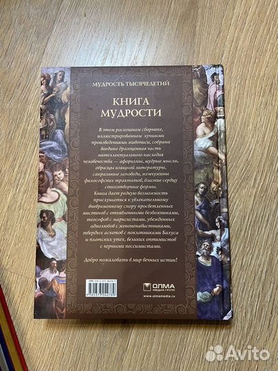 Книга мудрости Подарочное издание