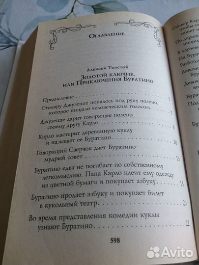 Приключение Буратино. 5 повестей-сказок