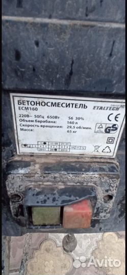 Бетономешалка бу