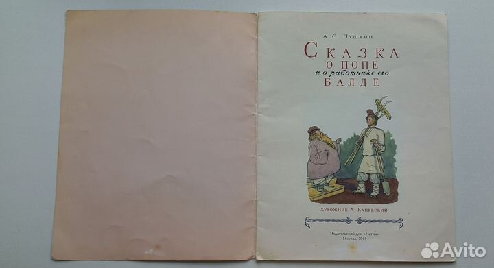 Сказка Пушкина