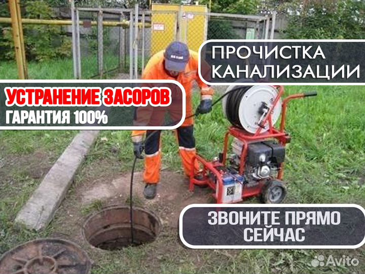 Устранение засоров в унитазе, раковине, прочистка