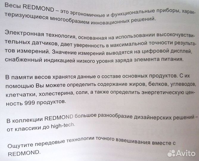 Умные кухонные весы Redmond RS-712 до 5 кг