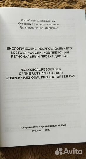 Биологические ресурсы дальнего востока россии