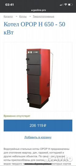 Котёл орор Н650