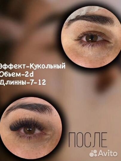 Наращивание ресниц