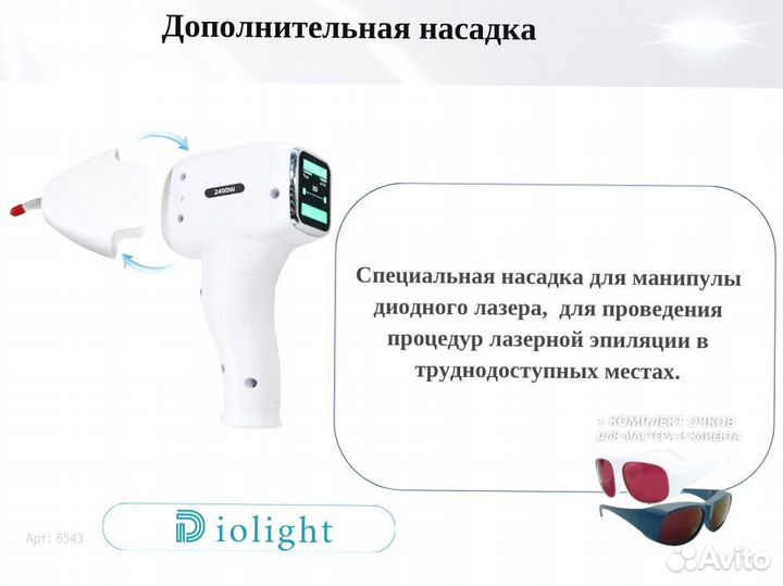 Лазерный аппарат диолайт Ultra'One 1800or, рассрочка