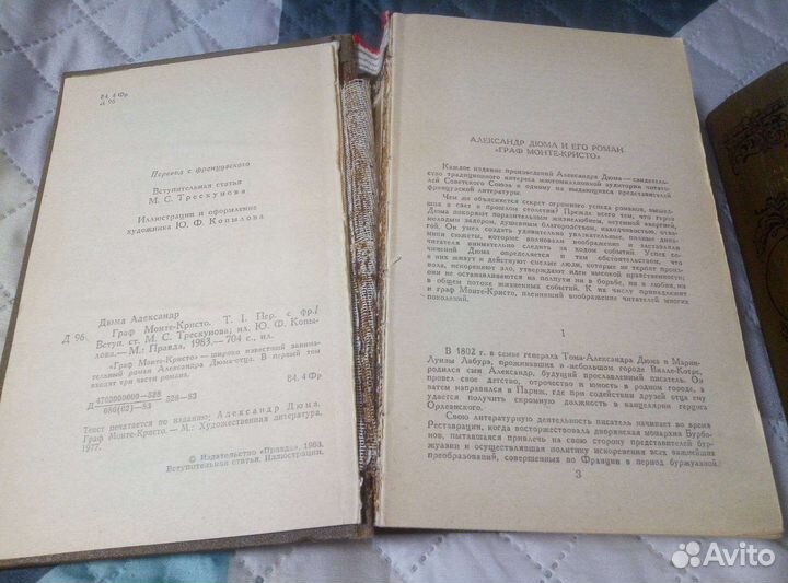 Граф Монте Кристо