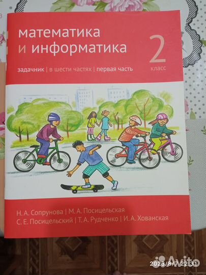 Математика и информатика. Задачник Сопрунова