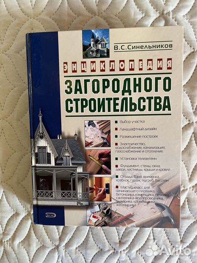 Энциклопедия загородного строительства