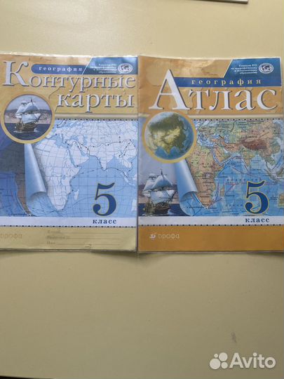Учебники, атлас, контурная карта 5 класс