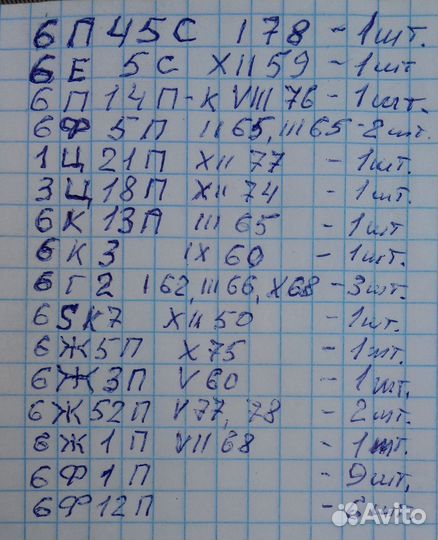 Радиолампы СССР