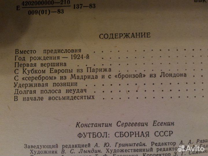 Футбол.Сб.ссср