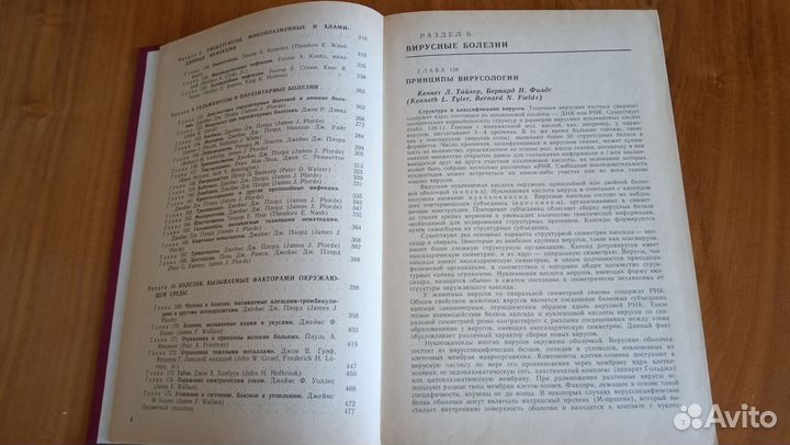 Книга 4. Вирусные болезни и инфекции