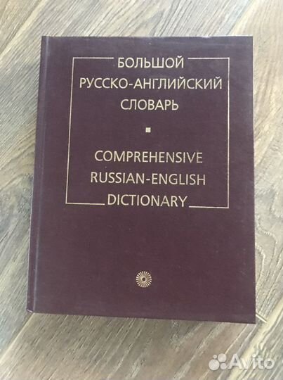 Учебные пособия и словари по английскому языку