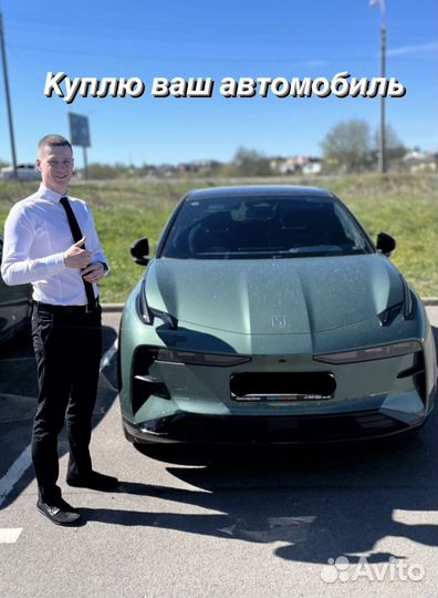 Выкуп автомобилея в день обращения