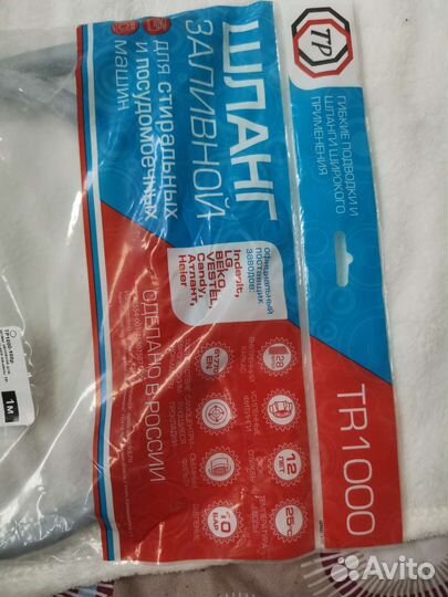 Шланг для стиральной машины/посудомойки