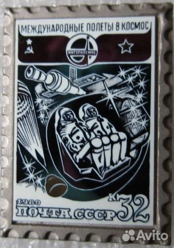 Междун пол в космос СССР - срв 1980 32к