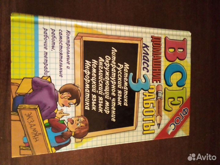 Учебник-помощник