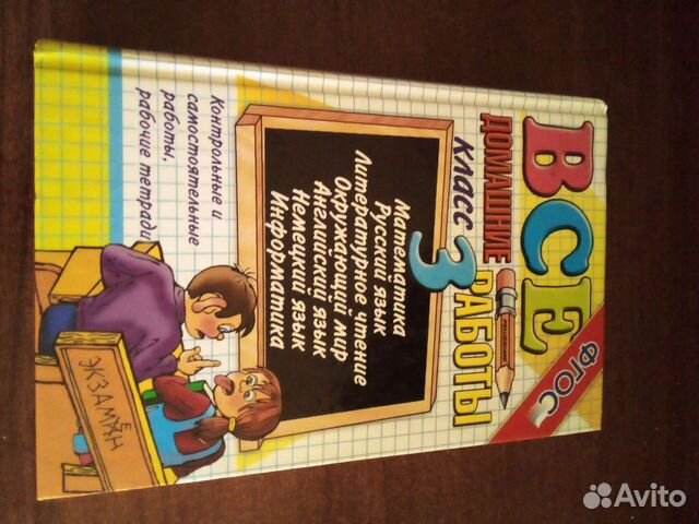 Учебник-помощник