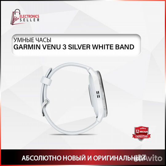 Garmin Venu 3 silver white band