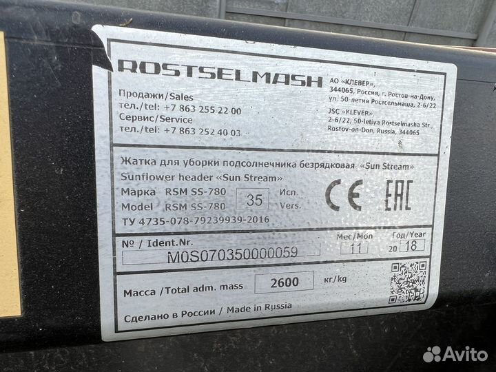 Жатка Ростсельмаш Sun Stream 780-13, 2020