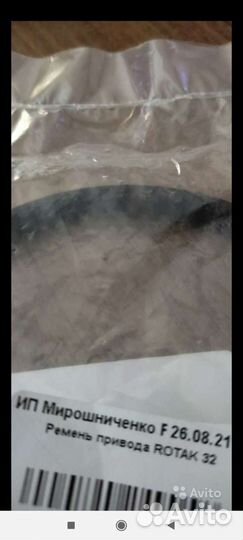 Ремень привода bosch для газонокосилки ротак 32