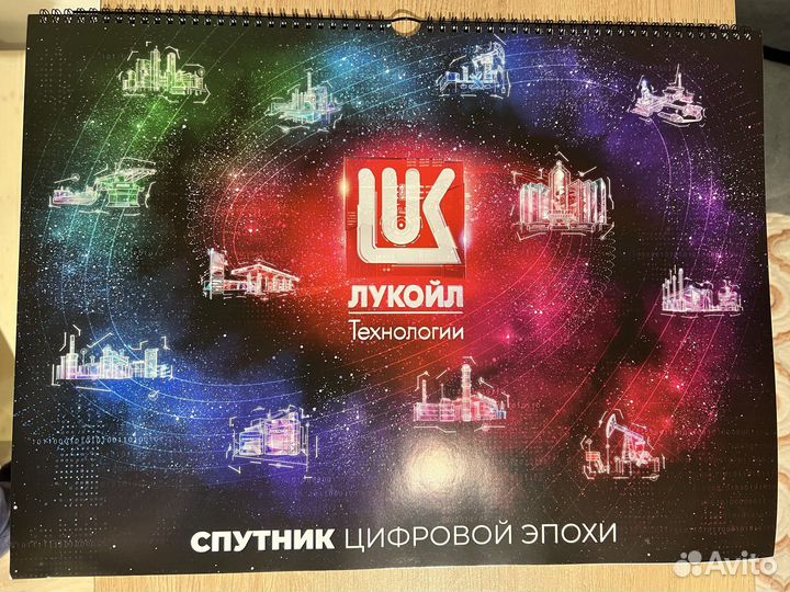 Календарь коллекционный Лукойл на 2023 год