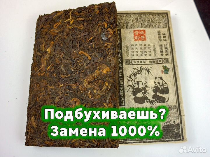 Благородный пуэр 2011 года, панда