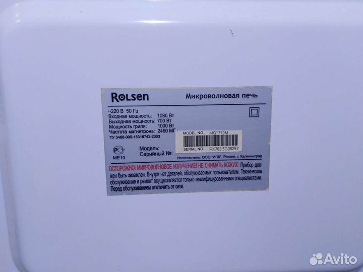 Микроволновая печь Rolsen
