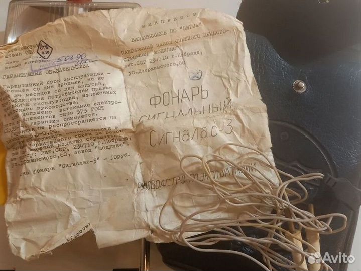 Фонарь сигнальный СССР Сигналас-3