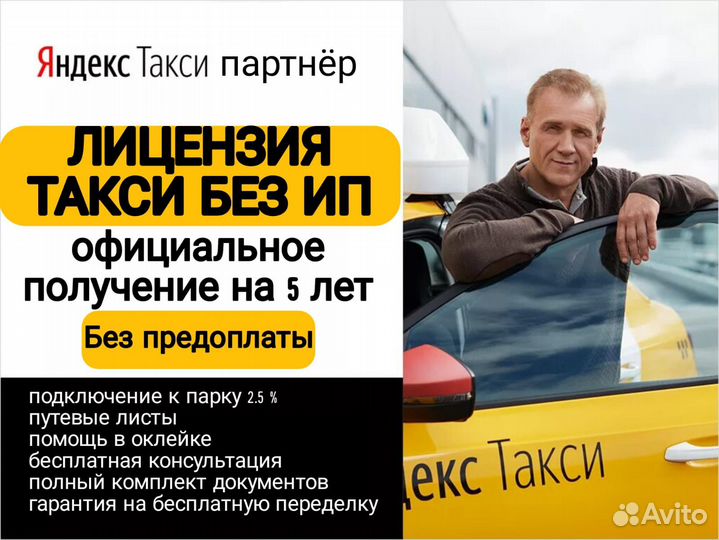 Лицензия такси