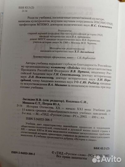 Учебник по истории 9,11 класс