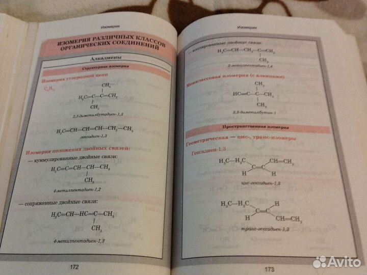 Продам справочники по биологии и химии