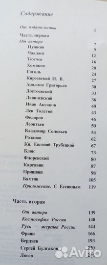 Гачев Г. Русская дума. Портреты русских мыслителей