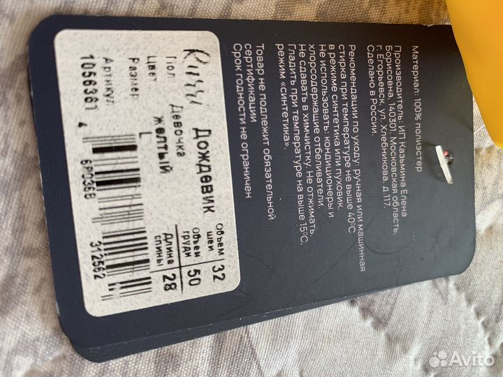 Дождевик для собаки