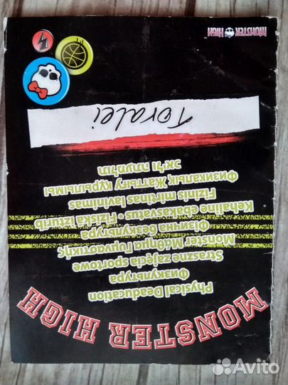 Дневник от куклы монстер хай Торалей спорт