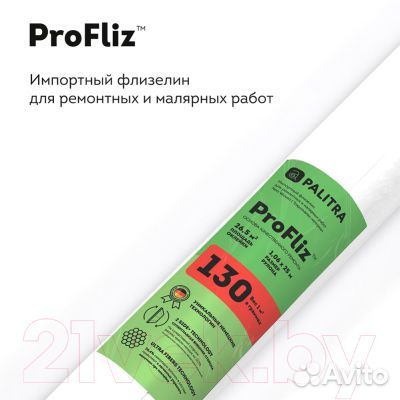 Малярный флизелинПалитра profliz 130г