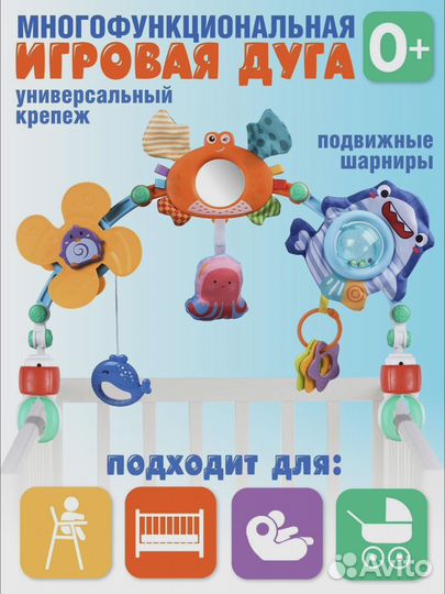 Дуга с игрушками