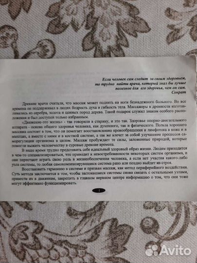 Массажер для тела