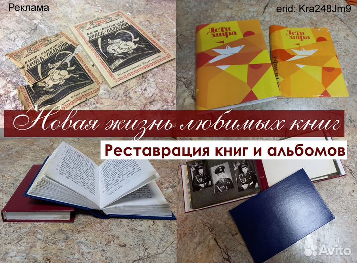 Реставрация книг и альбомов