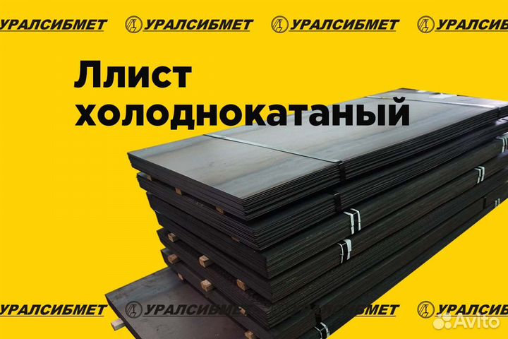 Лист холоднокатаный