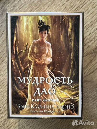 Карты Мудрость Дао