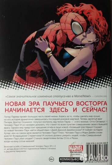 Комиксы Марвел