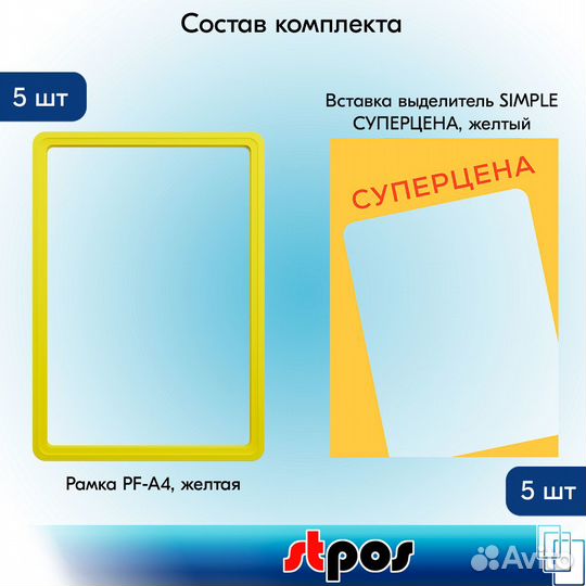 5 рамок пластиковых А4, жёлтых+ вставка 